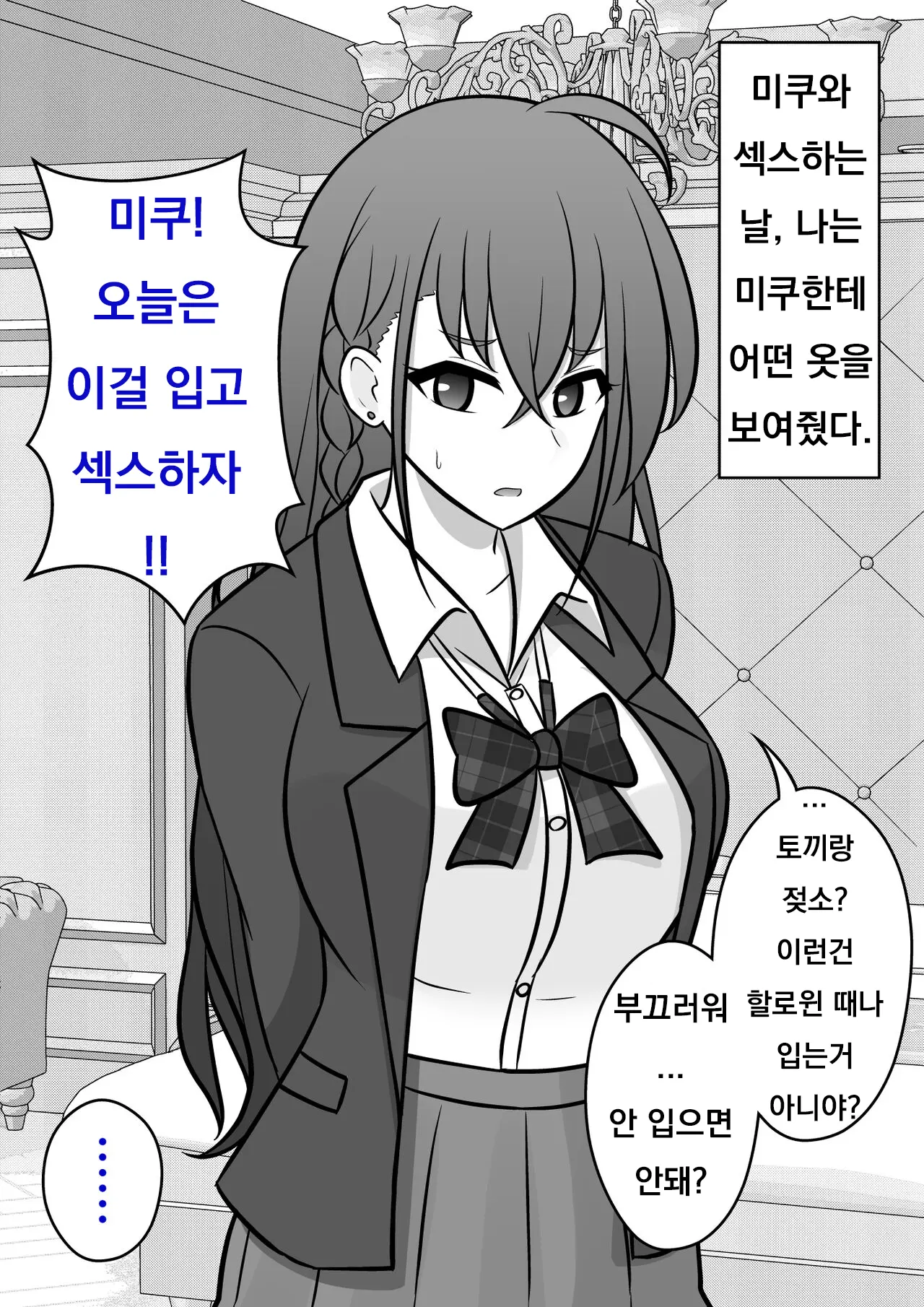 Danjoi 1:39 No Heikou Sekai Wa Omoi No Hoka Futsuu Ijou Hen | 남녀비 1:39의 평행세계는 의외로 평범 -이상편- Part 1